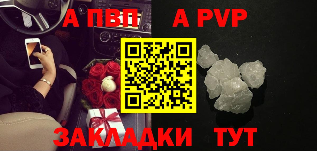 Будённовск  A PVP Соль  хочу   Вход с VPN  Alpha PVP VHQ 