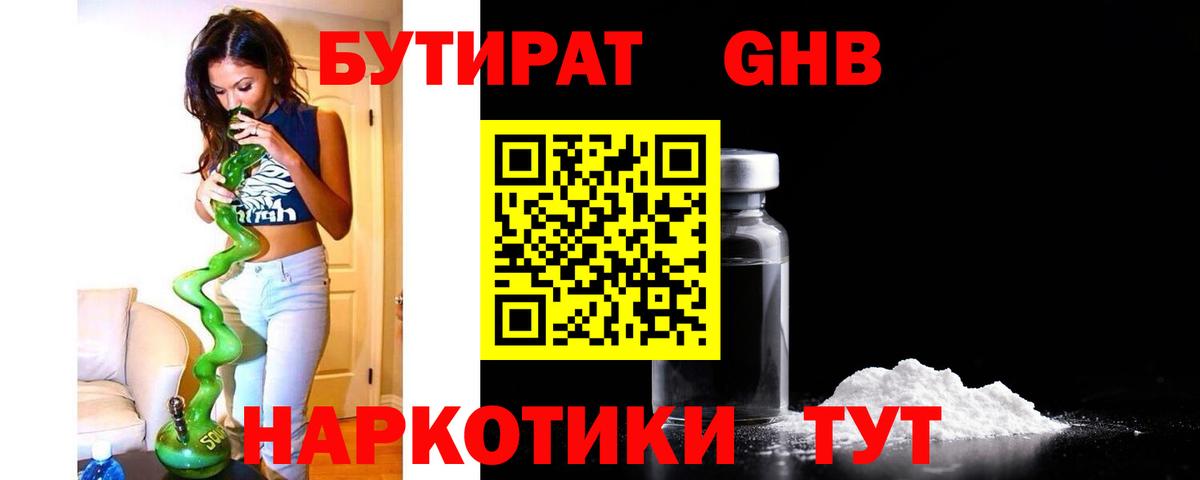 Бутират  Вход с VPN  Будённовск  Бутират бутик 