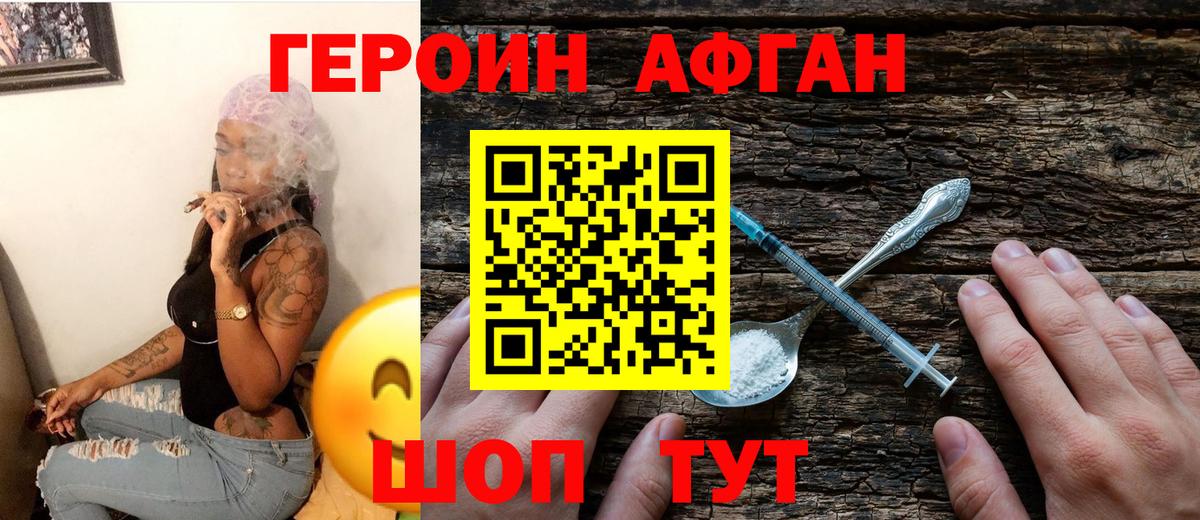Будённовск  ГЕРОИН  Вход с VPN  Героин афганец 