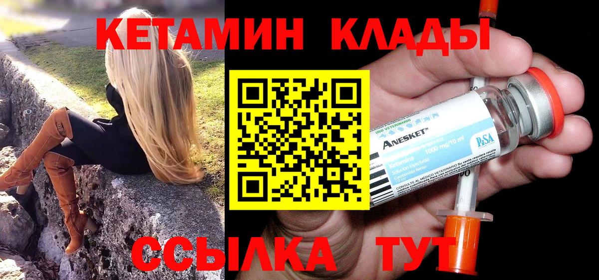 Будённовск  КЕТАМИН VHQ  Кетамин ketamine  Вход с VPN 