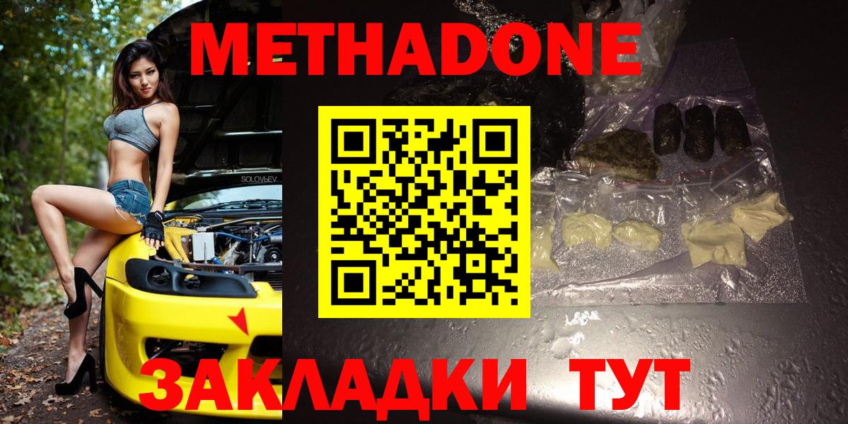 МЕТАДОН кристалл  МЕТАДОН methadone  Будённовск  Вход с VPN 